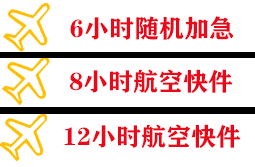 北京首都空运代理快递公司,专业空运当天件